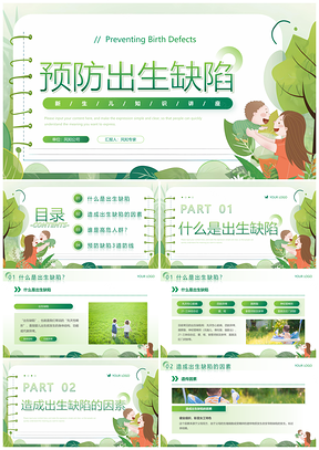 2025绿色卡通预防出生缺陷育儿知识医疗讲座PPT模板