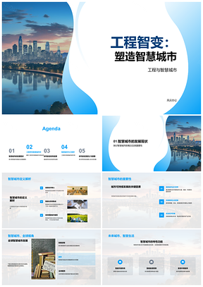 2025智慧城市工程学全球发展与应用趋势PPT模板