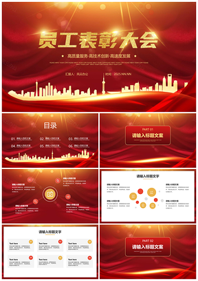2025红色奢华大气员工年终表彰盛典PPT模板