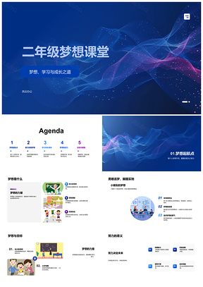 2025二年级梦想课堂乐学成长积累克难PPT模板
