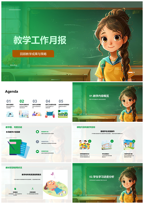 2025教学月报成果策略计划资源学生学习知识点传统方法PPT模板