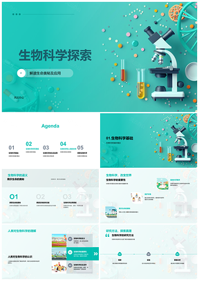 2025生物科学教学探秘科技环保医学研究PPT模板