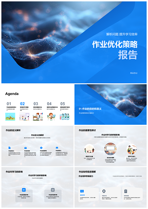 2025作业优化策略高效学习与时间管理PPT模板