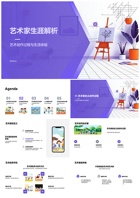 2025艺术家创作日常材料方法与挑战探秘PPT模板