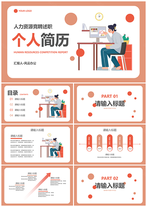 2025简约卡通扁平插画风简历PPT模板