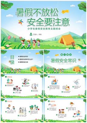 2025绿色卡通儿童暑假安全主题班会PPT模板