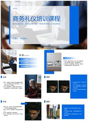 2025公司部门岗前商务礼仪培训课程汇报PPT模板