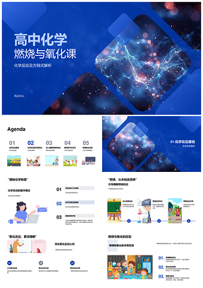 2025高中化学燃烧氧化反应方程式配平守恒教学课件
