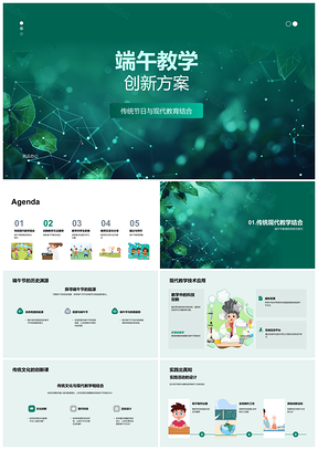 2025端午节教学创新粽龙舟工坊实践交流PPT模板