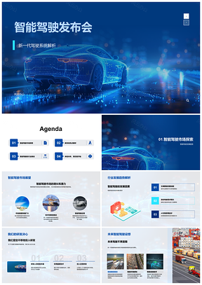 2025智能驾驶新一代系统发布行业趋势安全策略PPT模板