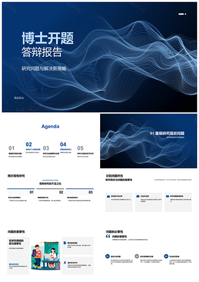 2025博士开题答辩研究问题解决策略与方法预期结果社会意义可行性分析PPT模板