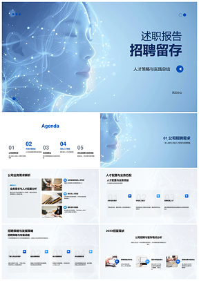 2025招聘留存策略优秀人才高效PPT模板