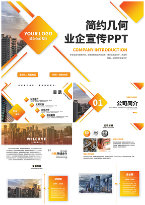 2025黄色商务切割实景简约几何企业宣传PPT模板