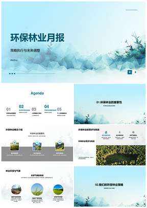 2025环保林业策略执行挑战与气候应对月报PPT模板