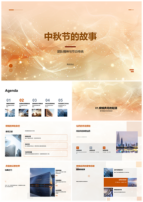 2025中秋嫦娥后羿吴刚月宫仙药传说故事PPT模板