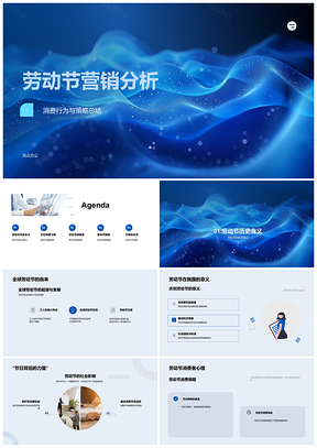 2025劳动节营销策略消费行为分析总结PPT模板