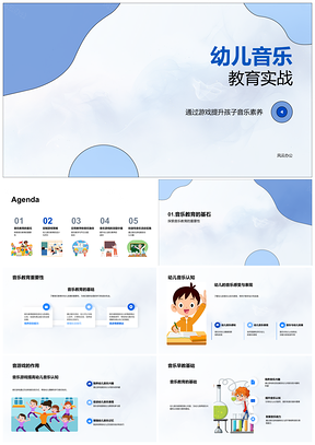 2025幼儿音乐教育游戏设计提升素养PPT模板