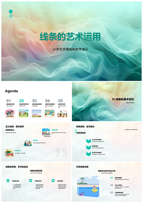 2025线条艺术定义起源发展直曲粗细虚实色纹运用PPT模板