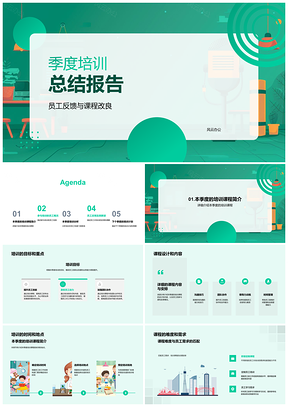 2025季度培训总结报告员工反馈课程优化高层目标重点PPT模板