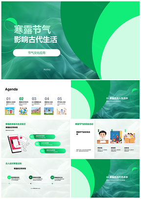 2025寒露节气古人生活民俗诗词画作农PPT模板