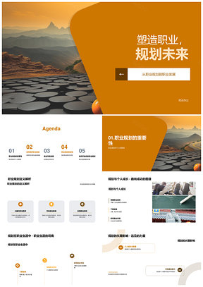 2025职业规划发展个人成长全球趋势新兴传统行业PPT模板