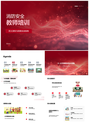 2025教师消防安全培训灭火器疏散演练责任解析PPT模板
