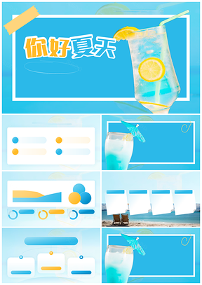 2025清凉夏日美食休闲旅游消暑活动互动体验策划PPT模板