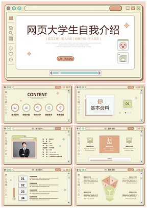 创意橙绿几何学生竞聘述职简历PPT模板