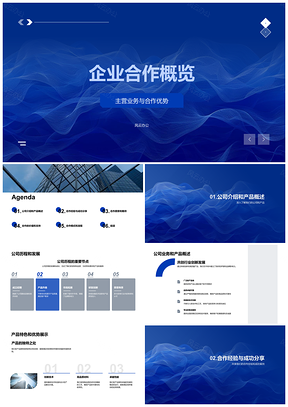 2025企业合作主营业务优势成功案例发展历程宣传伙伴PPT模板