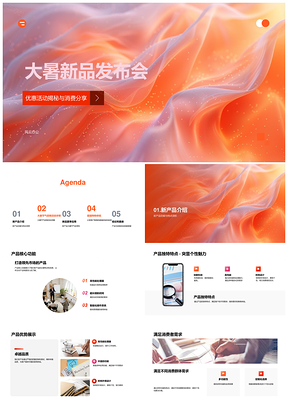 2025大暑新品发布会营销促销节气实用PPT模板