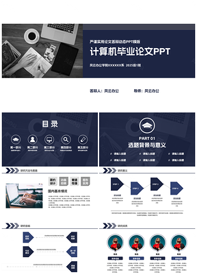 2025计算机通信专业毕业答辩PPT模板