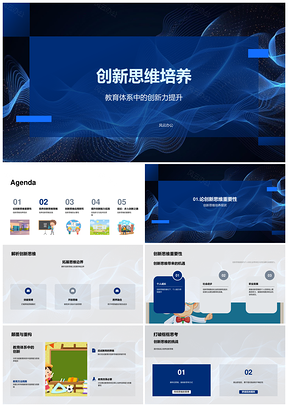 2025创新思维跨学科教育体系导图解决实际问题PPT模板