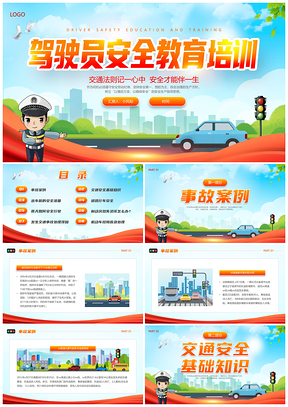 2025橙蓝卡通驾驶员冬季交通安全教育培训PPT模板