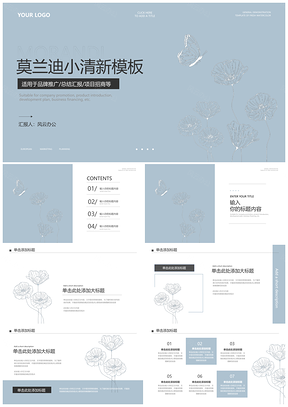 2025淡蓝莫兰迪极简小清新花朵通用PPT模板