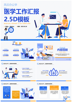 2025医疗行业医学工作报告总结汇报PPT模板