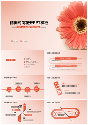2025女性美容护肤养生太阳花开时尚PPT模板