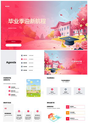 2025毕业季学习规划生活经验展望未来启航PPT模板