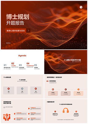 2025教育心理学博士开题答辩研究能力学术目标PPT模板