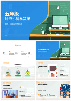 2025五年级计算机起源发展编程语言硬件教学PPT模板