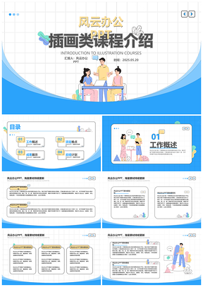 2025插画艺术培训课程宣传展示PPT模板