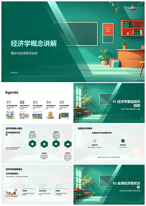 2025全球经济动态与经济增长周期理论解析PPT模板