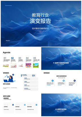 2025技术推动教育趋势与教师应对展望PPT模板