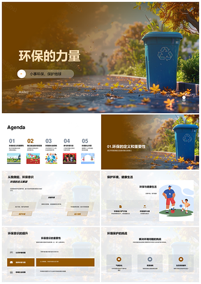 2025环保教育提升意识助力节水节电垃圾分类PPT模板