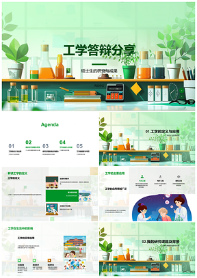 2025工学答辩研究课题解决策略创新展望PPT模板