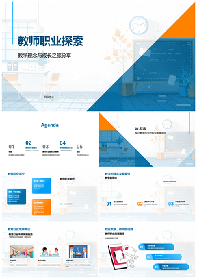 2025教师职业探索教学理念成长路径挑战PPT模板