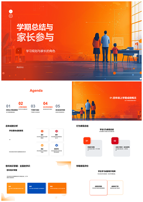 2025学期总结家长参与学生学习成绩行为知识点弱点分析PPT模板