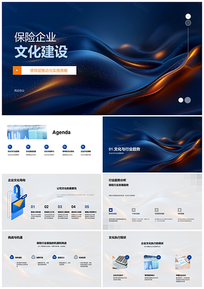 2025保险企业领导策略驱动文化发展竞争优势PPT模板