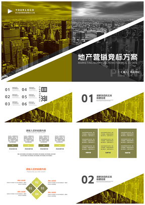 2025简约商务地产营销竞标融资策划方案PPT模板