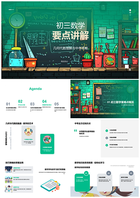 2025初三数学要点学习法三步曲PPT模板