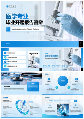 2025医学流行病学临床研究开题答辩设计方法成果PPT模板